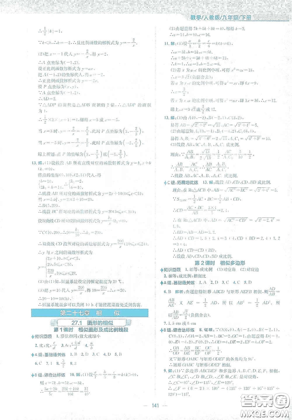 安徽教育出版社2021新編基礎(chǔ)訓(xùn)練九年級數(shù)學下冊人教版答案