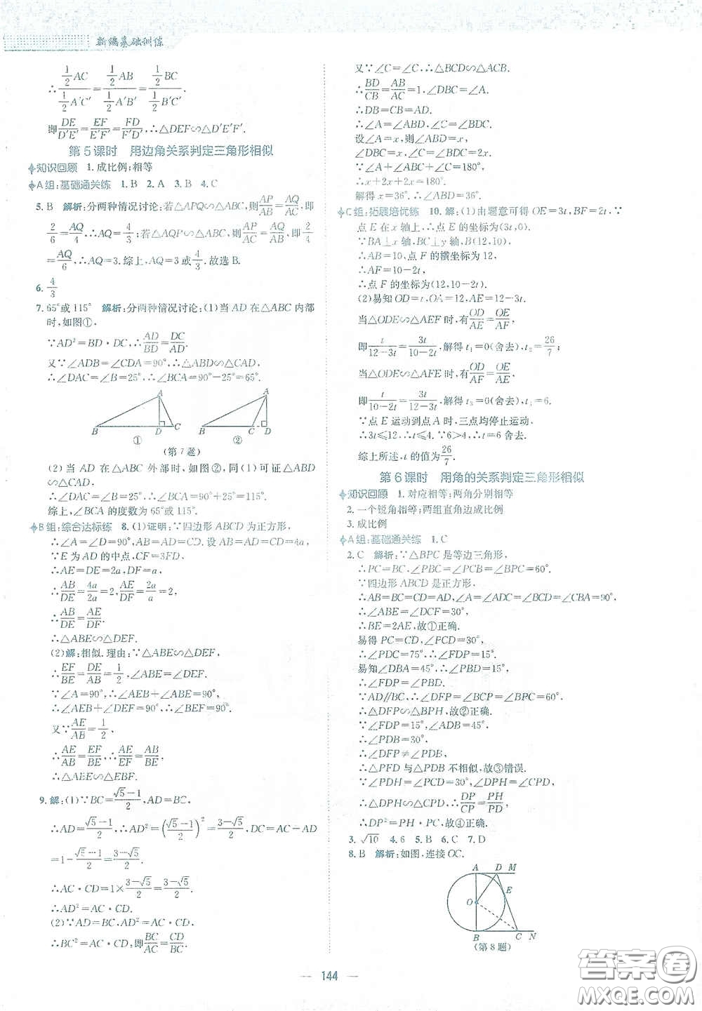 安徽教育出版社2021新編基礎(chǔ)訓(xùn)練九年級數(shù)學下冊人教版答案