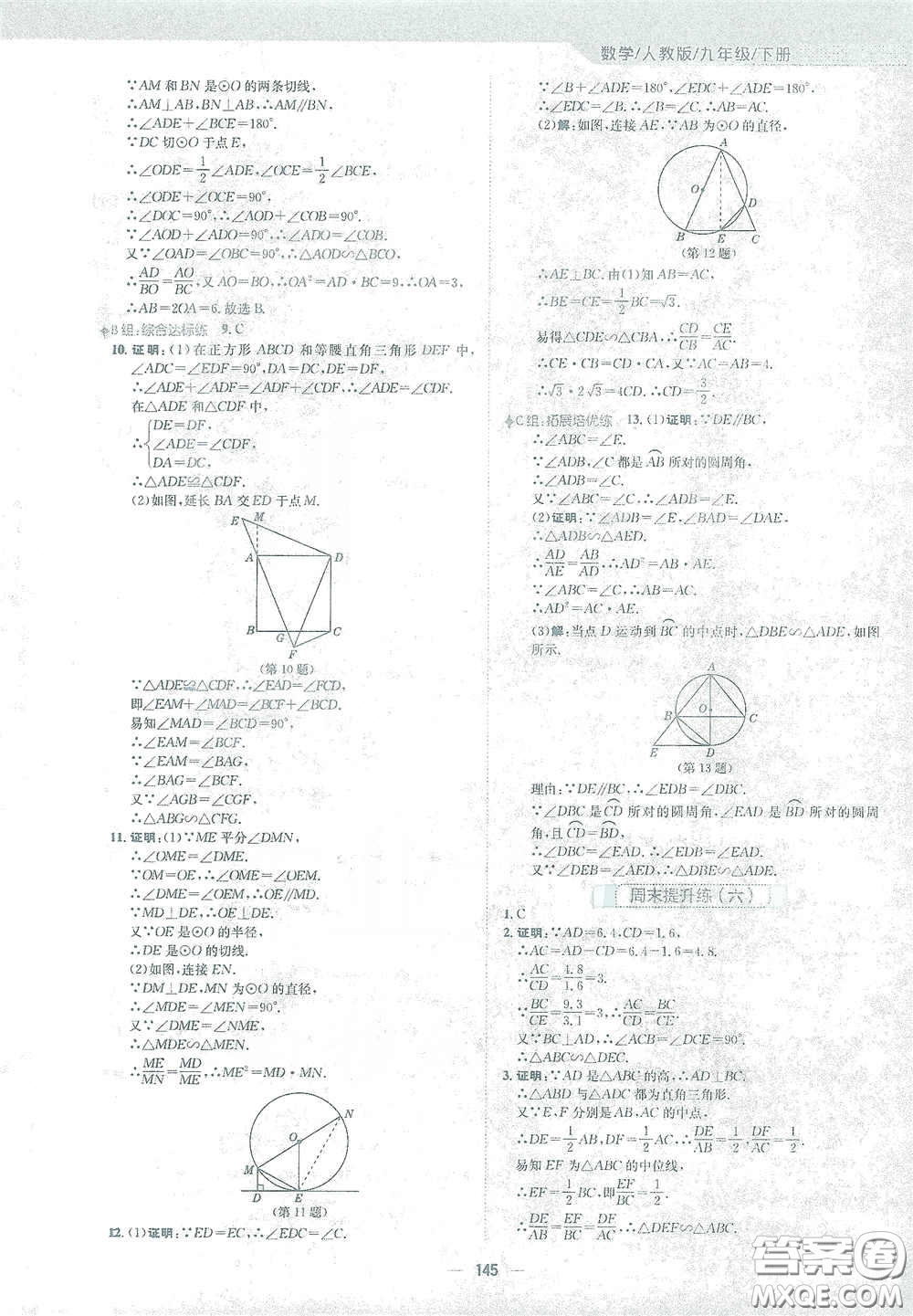 安徽教育出版社2021新編基礎(chǔ)訓(xùn)練九年級數(shù)學下冊人教版答案