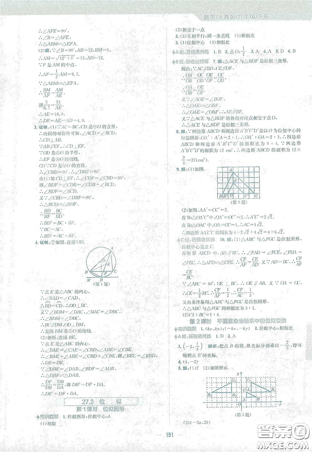 安徽教育出版社2021新編基礎(chǔ)訓(xùn)練九年級數(shù)學下冊人教版答案