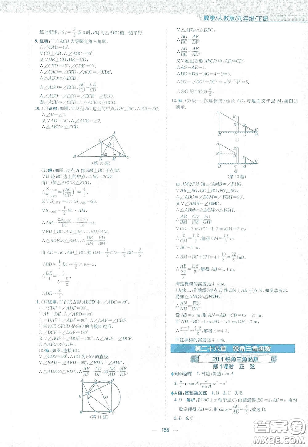 安徽教育出版社2021新編基礎(chǔ)訓(xùn)練九年級數(shù)學下冊人教版答案