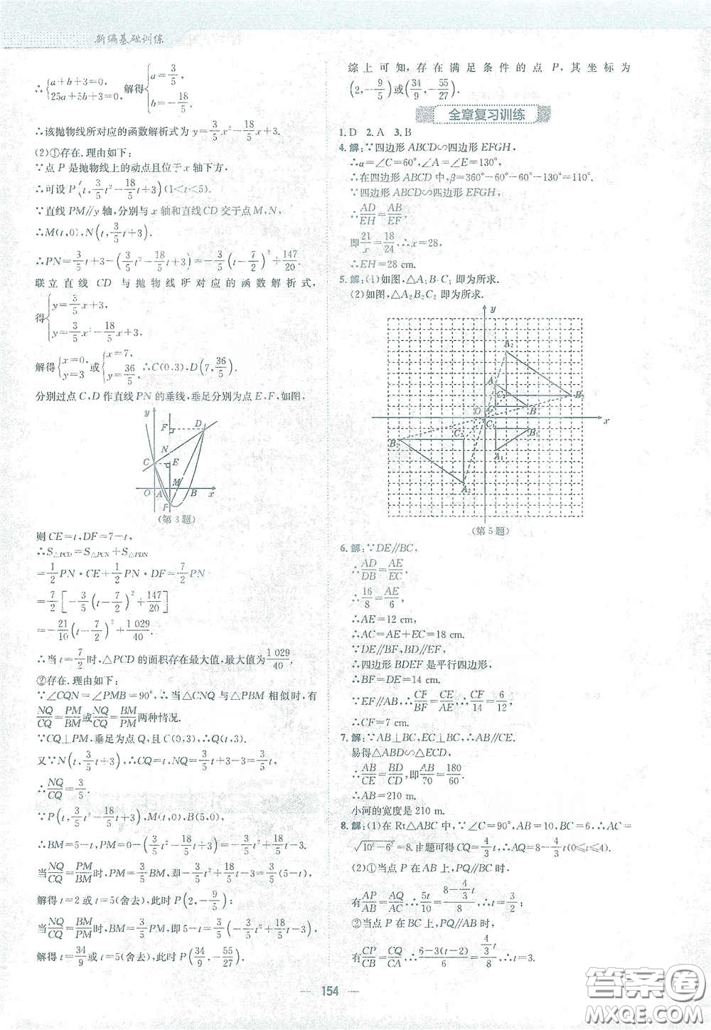 安徽教育出版社2021新編基礎(chǔ)訓(xùn)練九年級數(shù)學下冊人教版答案