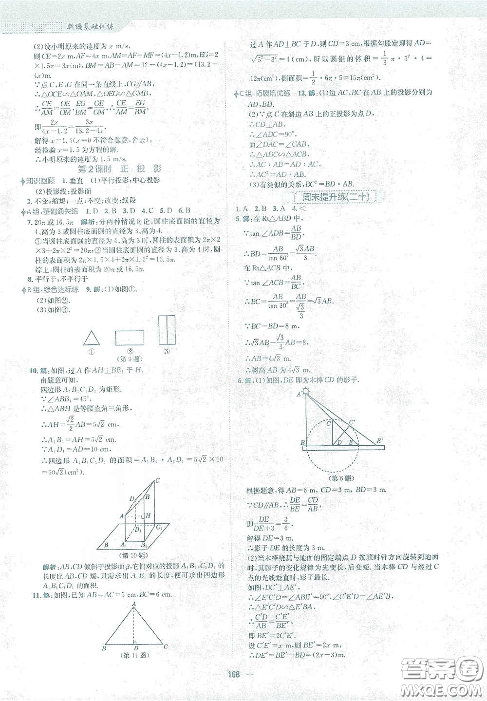 安徽教育出版社2021新編基礎(chǔ)訓(xùn)練九年級數(shù)學下冊人教版答案