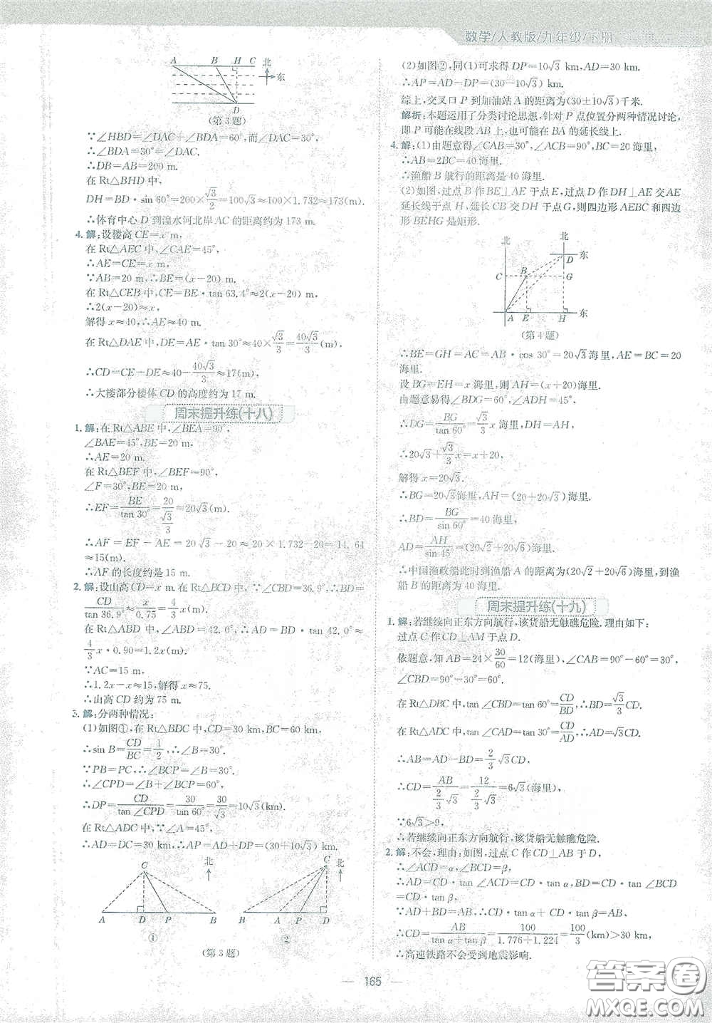 安徽教育出版社2021新編基礎(chǔ)訓(xùn)練九年級數(shù)學下冊人教版答案