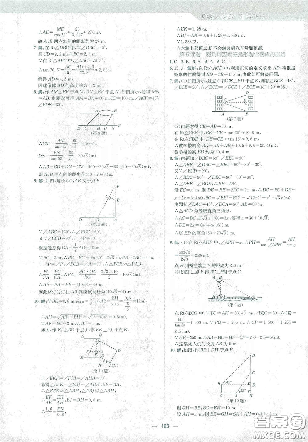 安徽教育出版社2021新編基礎(chǔ)訓(xùn)練九年級數(shù)學下冊人教版答案