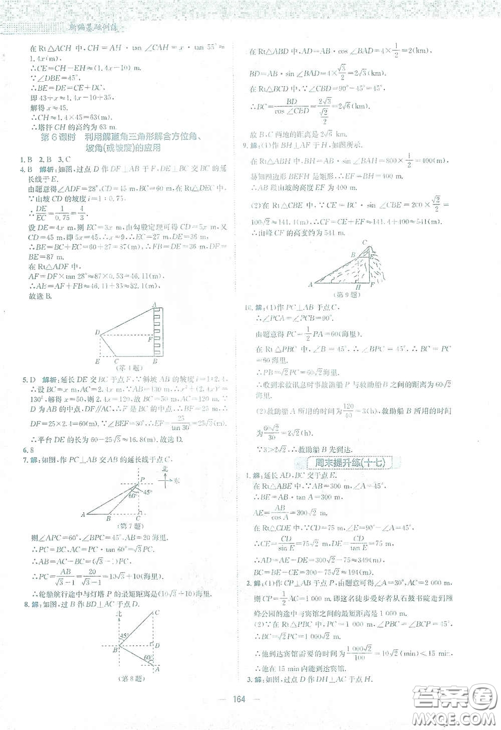 安徽教育出版社2021新編基礎(chǔ)訓(xùn)練九年級數(shù)學下冊人教版答案