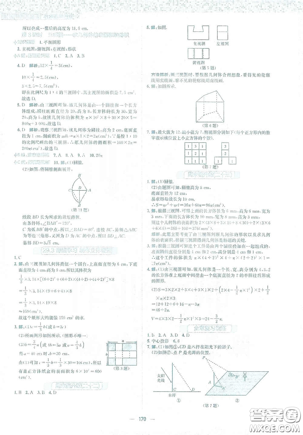 安徽教育出版社2021新編基礎(chǔ)訓(xùn)練九年級數(shù)學下冊人教版答案