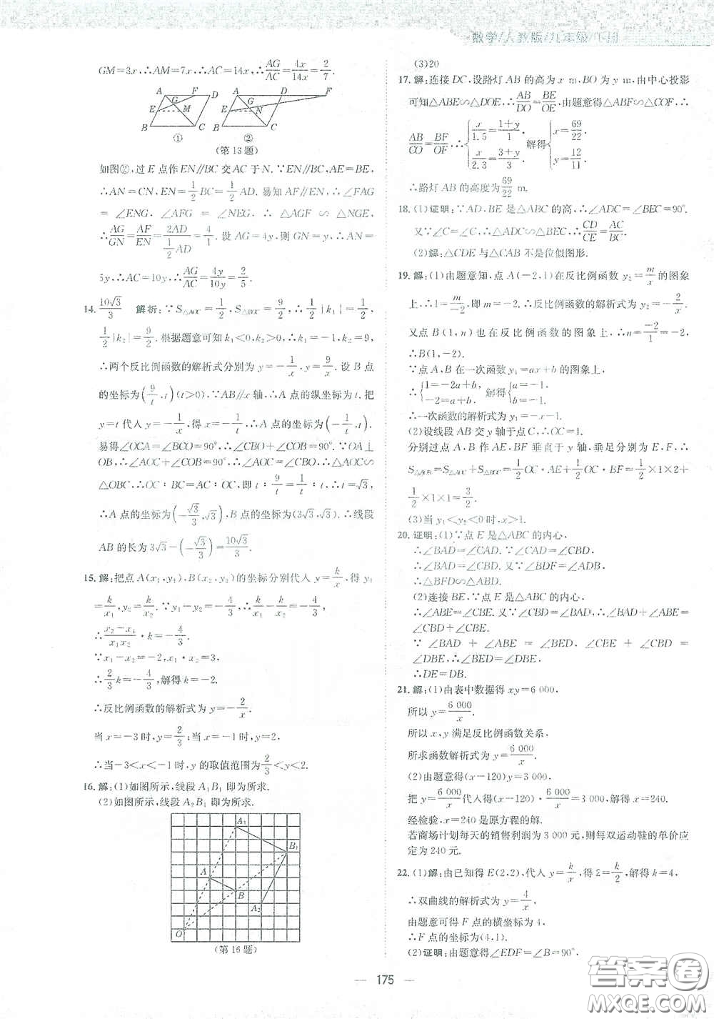 安徽教育出版社2021新編基礎(chǔ)訓(xùn)練九年級數(shù)學下冊人教版答案