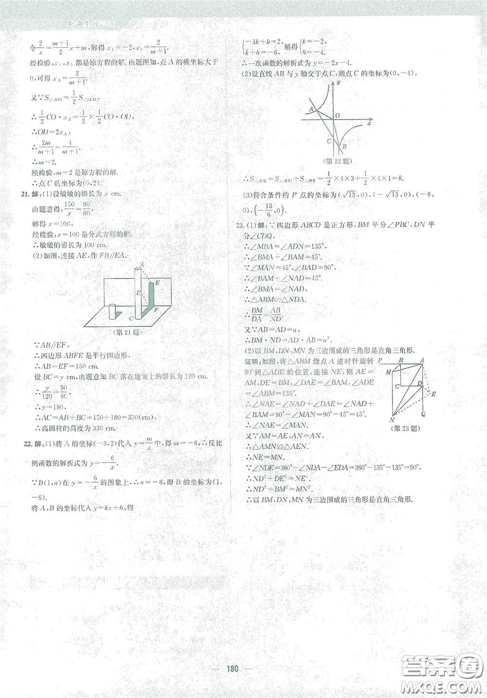 安徽教育出版社2021新編基礎(chǔ)訓(xùn)練九年級數(shù)學下冊人教版答案