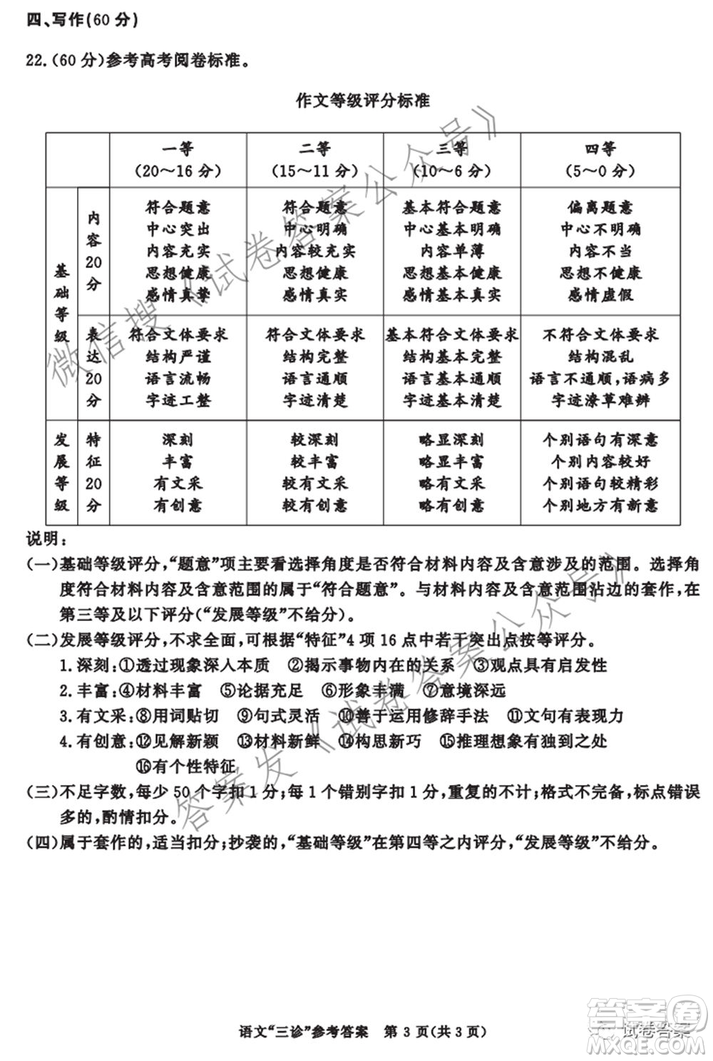 成都市2018級(jí)高中畢業(yè)班第三次診斷性檢測(cè)語(yǔ)文試題及答案