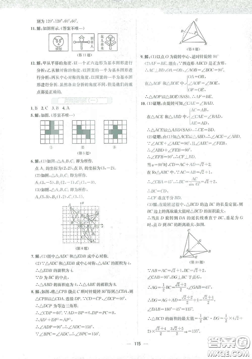 安徽教育出版社2021新編基礎訓練九年級數學下冊通用版S答案