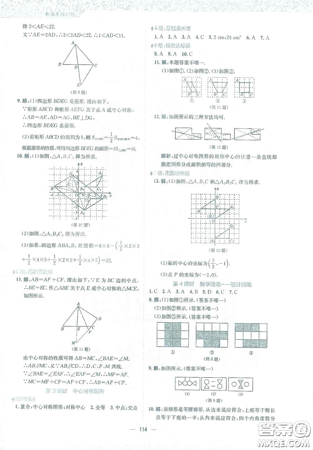 安徽教育出版社2021新編基礎訓練九年級數學下冊通用版S答案