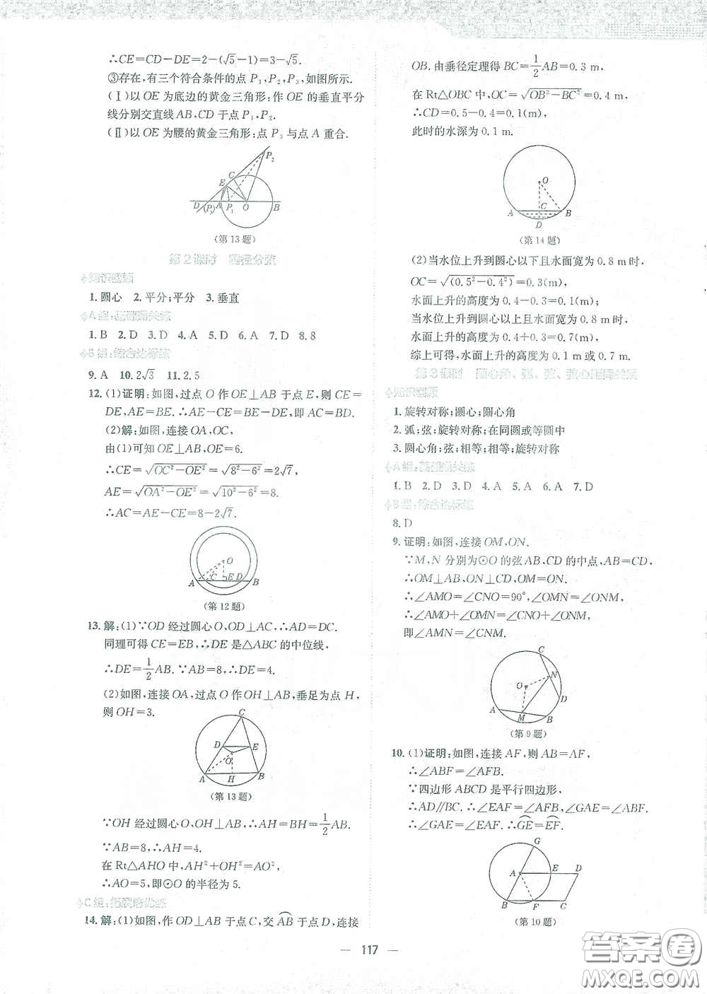 安徽教育出版社2021新編基礎訓練九年級數學下冊通用版S答案