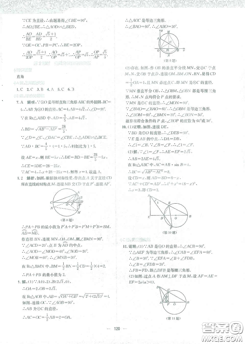 安徽教育出版社2021新編基礎訓練九年級數學下冊通用版S答案