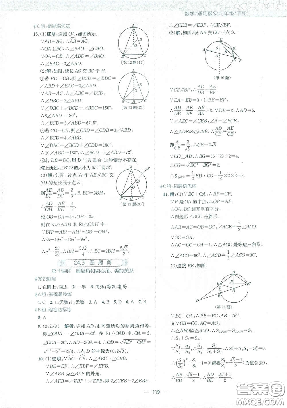 安徽教育出版社2021新編基礎訓練九年級數學下冊通用版S答案