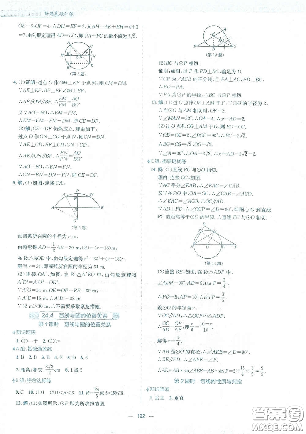 安徽教育出版社2021新編基礎訓練九年級數學下冊通用版S答案