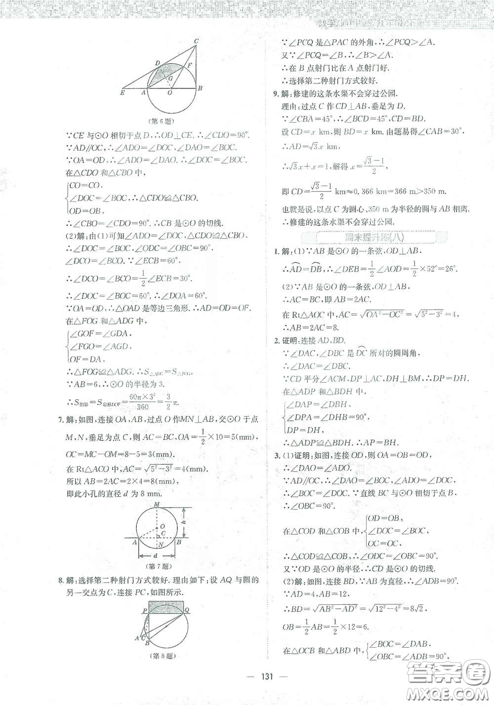 安徽教育出版社2021新編基礎訓練九年級數學下冊通用版S答案