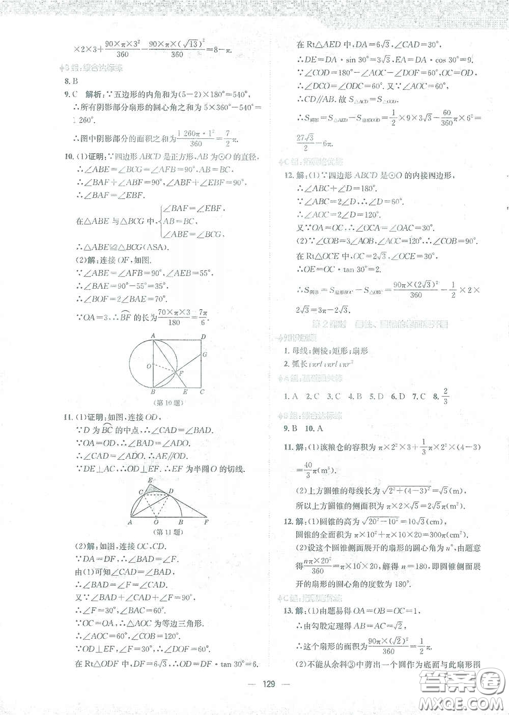 安徽教育出版社2021新編基礎訓練九年級數學下冊通用版S答案