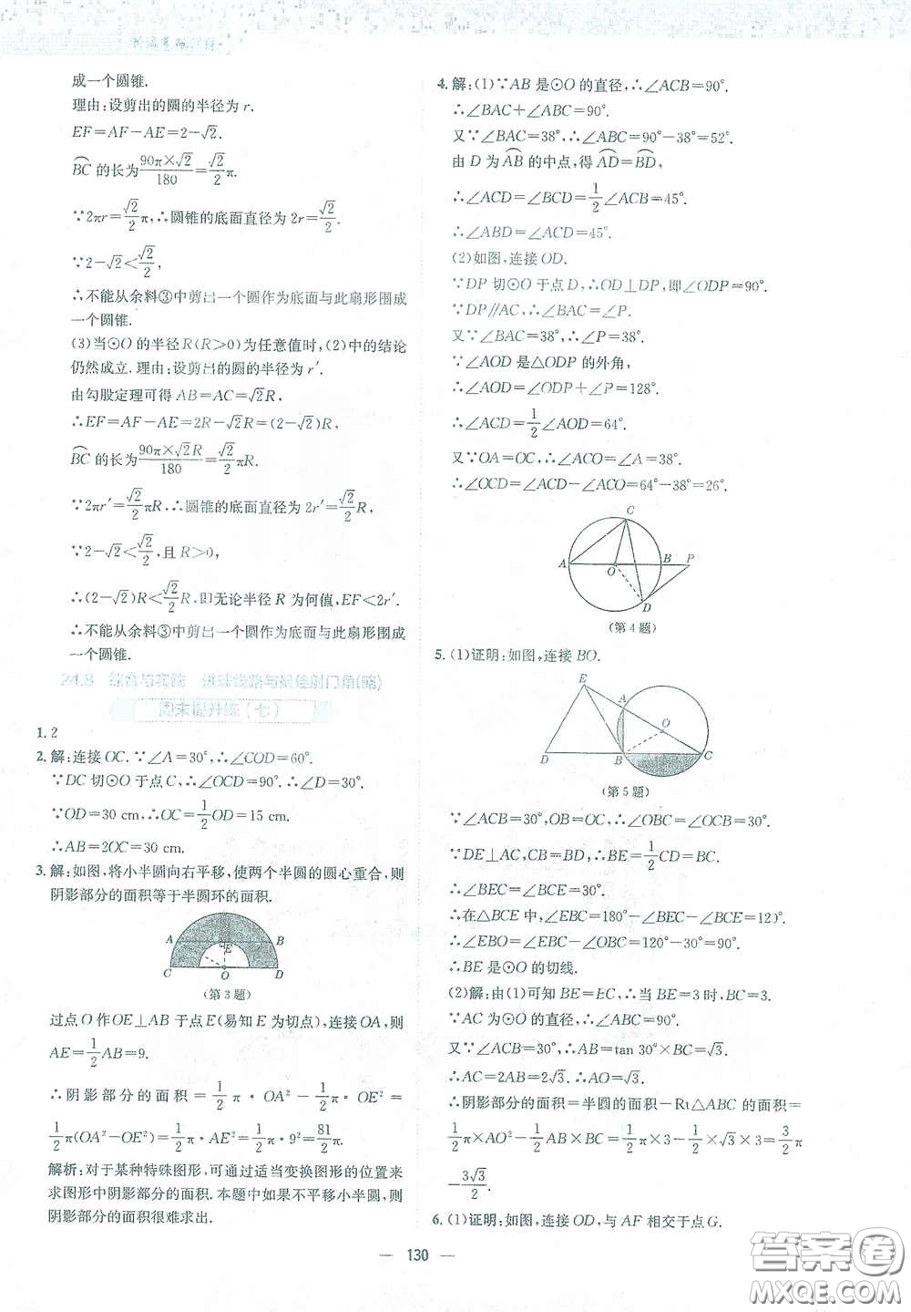 安徽教育出版社2021新編基礎訓練九年級數學下冊通用版S答案