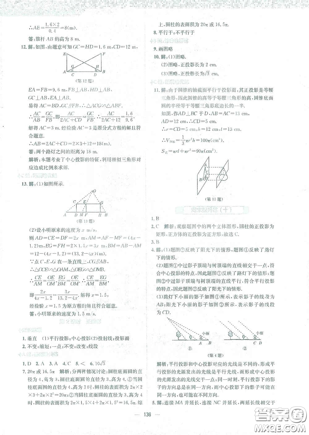 安徽教育出版社2021新編基礎訓練九年級數學下冊通用版S答案