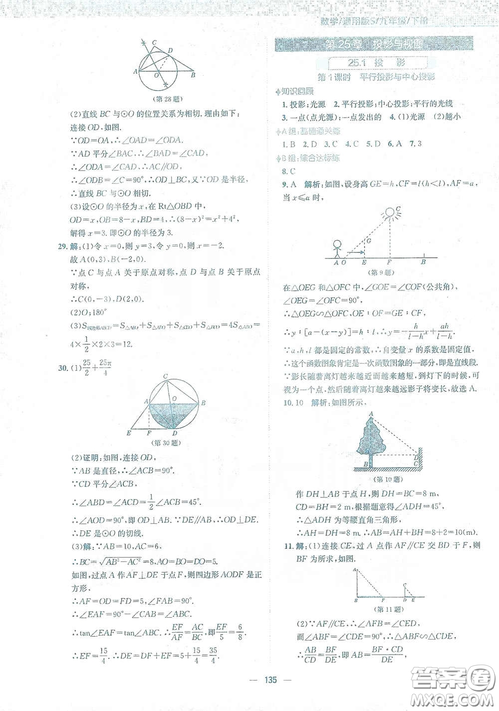 安徽教育出版社2021新編基礎訓練九年級數學下冊通用版S答案