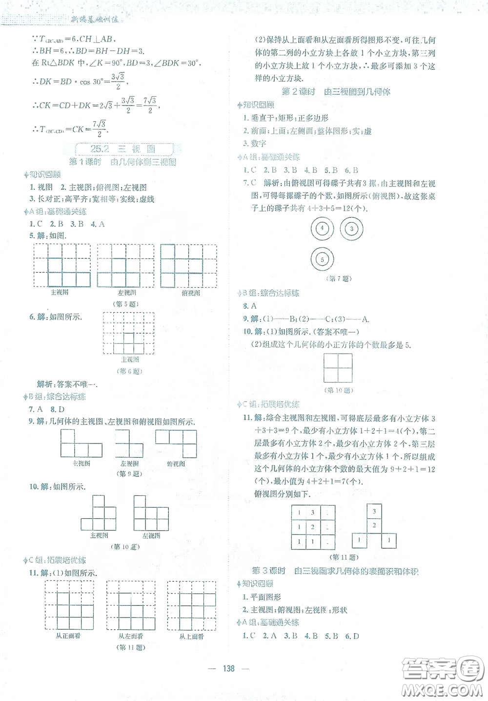 安徽教育出版社2021新編基礎訓練九年級數學下冊通用版S答案