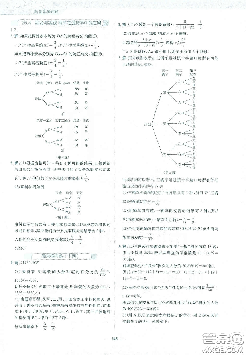 安徽教育出版社2021新編基礎訓練九年級數學下冊通用版S答案