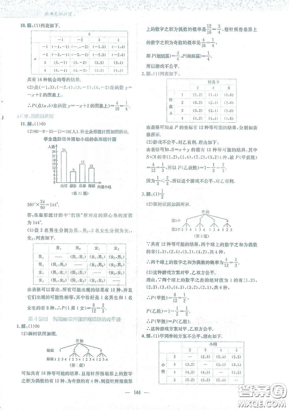 安徽教育出版社2021新編基礎訓練九年級數學下冊通用版S答案