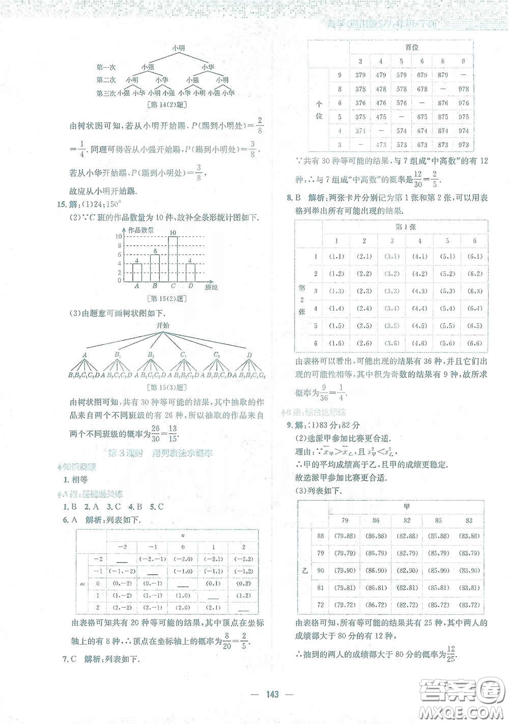 安徽教育出版社2021新編基礎訓練九年級數學下冊通用版S答案