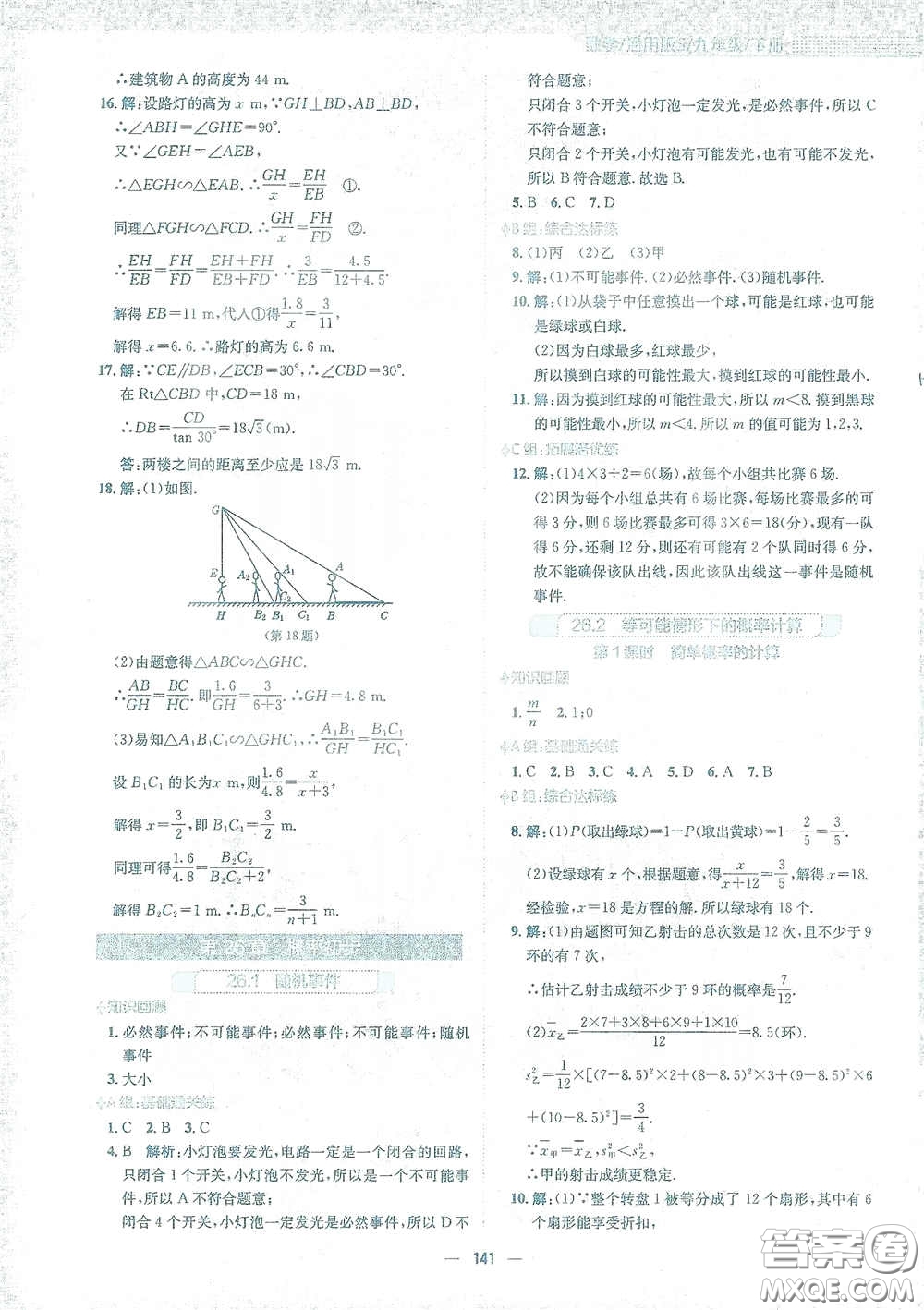 安徽教育出版社2021新編基礎訓練九年級數學下冊通用版S答案