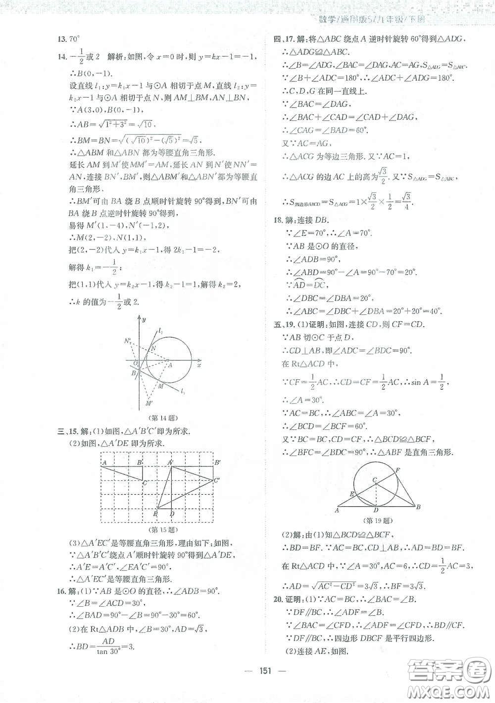 安徽教育出版社2021新編基礎訓練九年級數學下冊通用版S答案