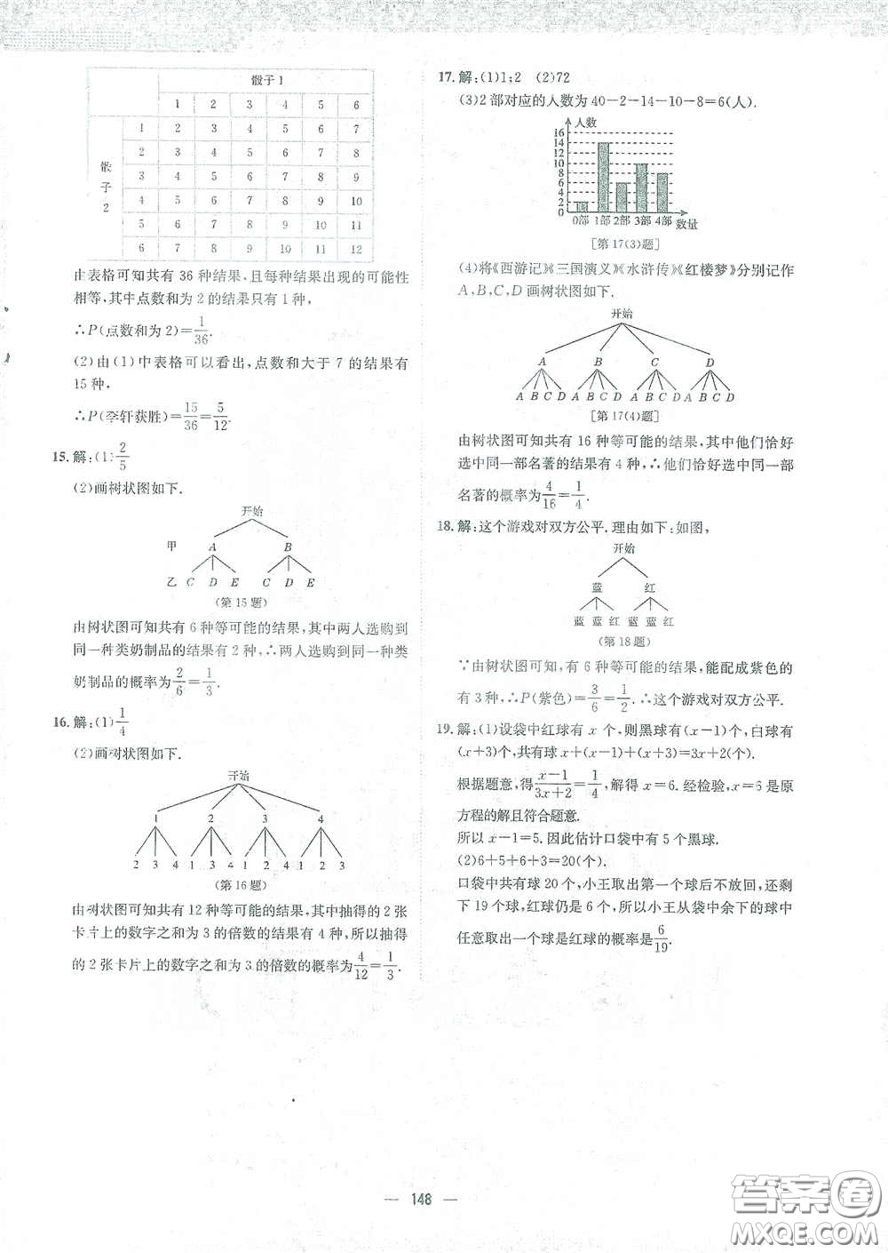 安徽教育出版社2021新編基礎訓練九年級數學下冊通用版S答案