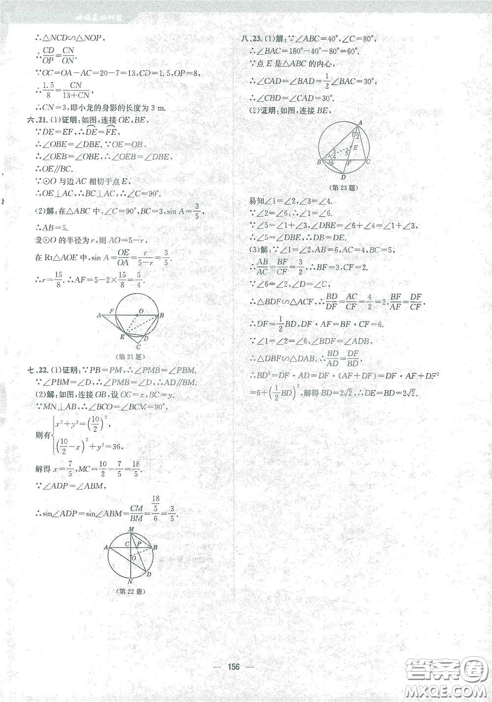 安徽教育出版社2021新編基礎訓練九年級數學下冊通用版S答案