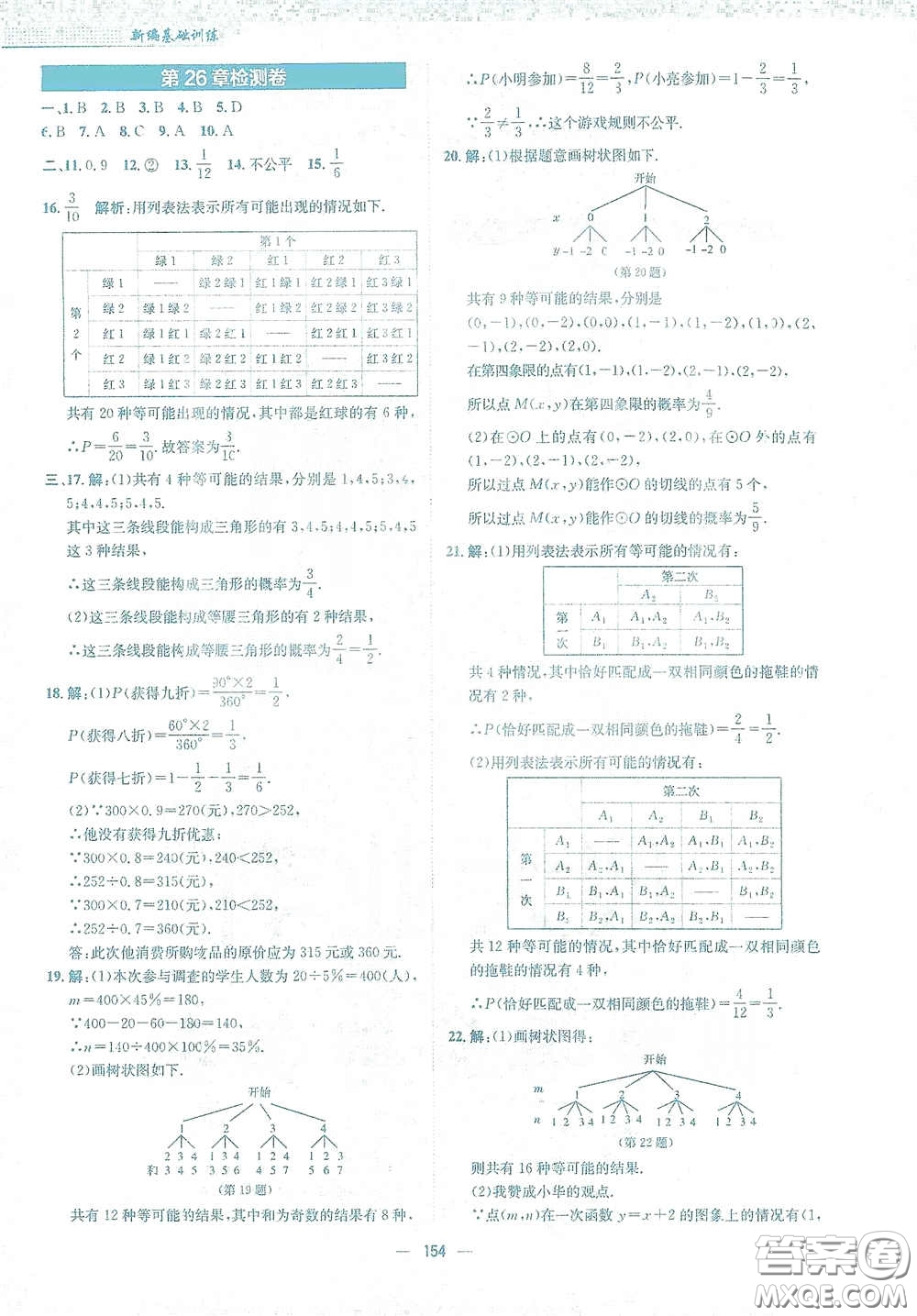 安徽教育出版社2021新編基礎訓練九年級數學下冊通用版S答案