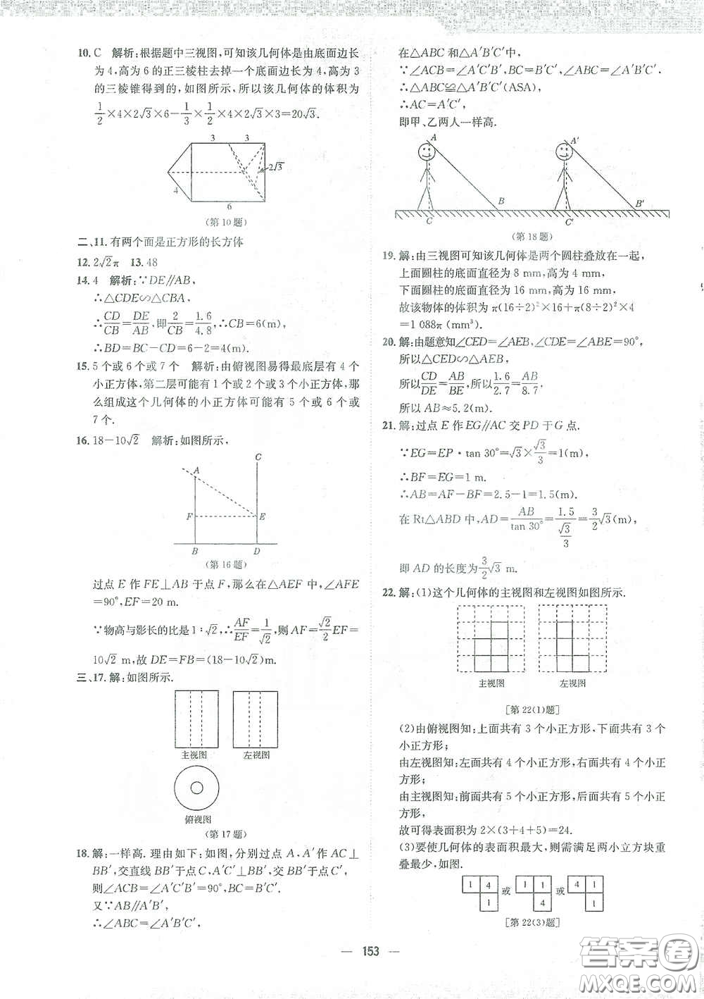 安徽教育出版社2021新編基礎訓練九年級數學下冊通用版S答案