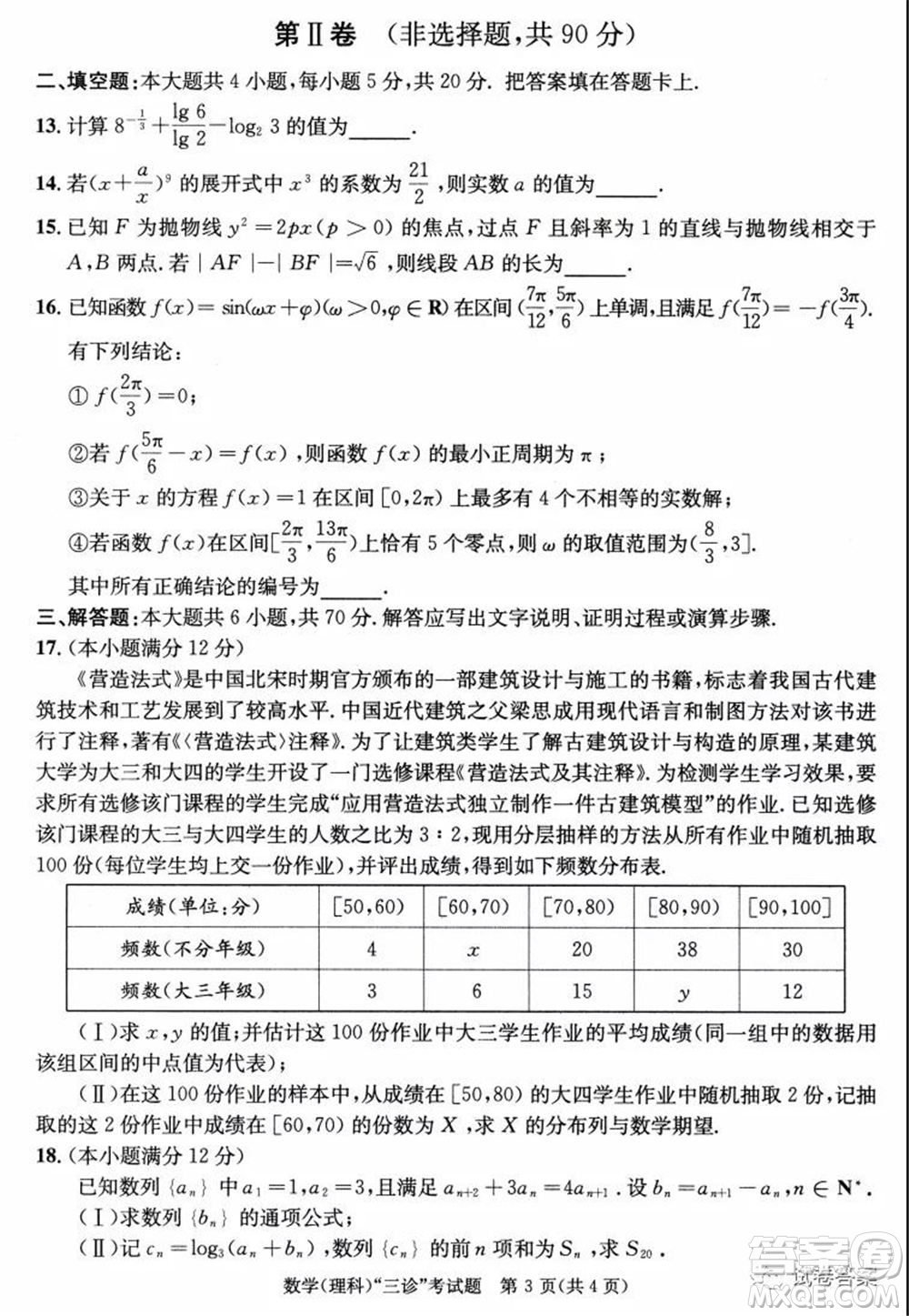 成都市2018級高中畢業(yè)班第三次診斷性檢測理科數(shù)學試題及答案