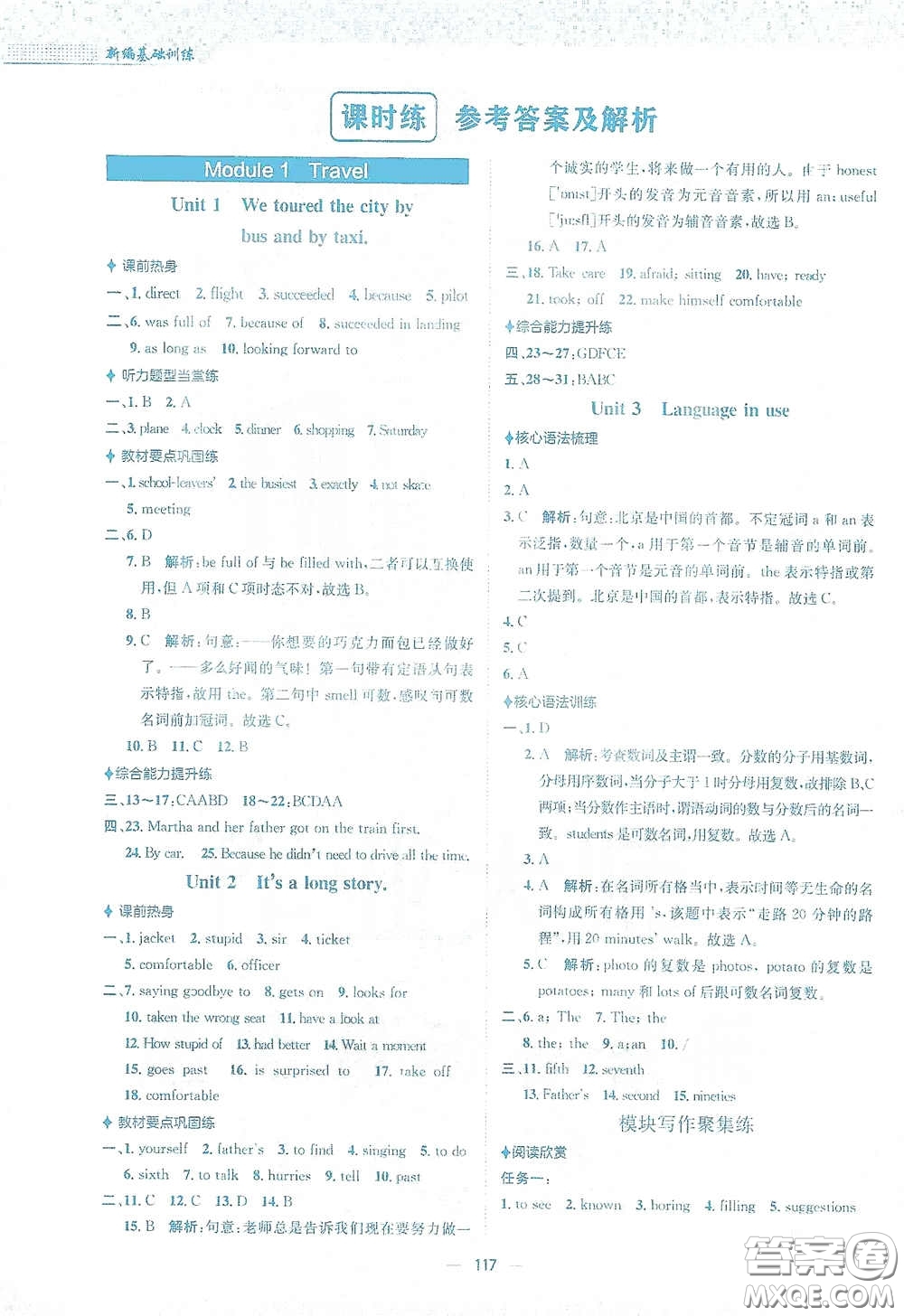 安徽教育出版社2021新編基礎(chǔ)訓(xùn)練九年級英語下冊外研版答案