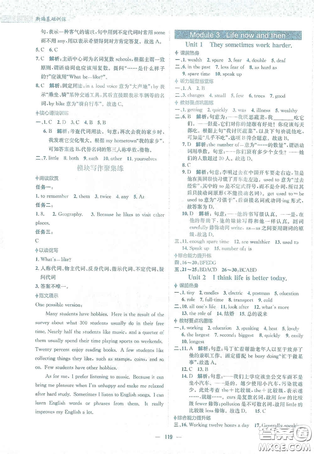 安徽教育出版社2021新編基礎(chǔ)訓(xùn)練九年級英語下冊外研版答案