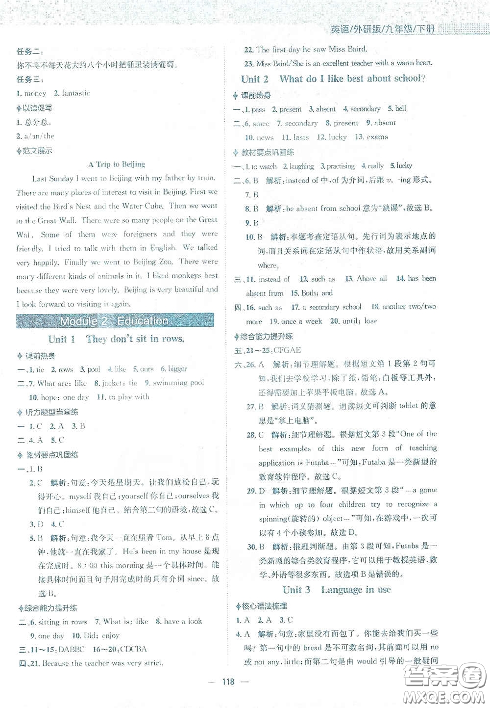 安徽教育出版社2021新編基礎(chǔ)訓(xùn)練九年級英語下冊外研版答案