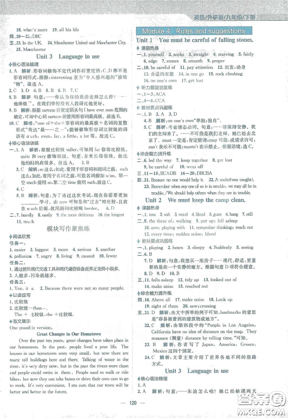 安徽教育出版社2021新編基礎(chǔ)訓(xùn)練九年級英語下冊外研版答案