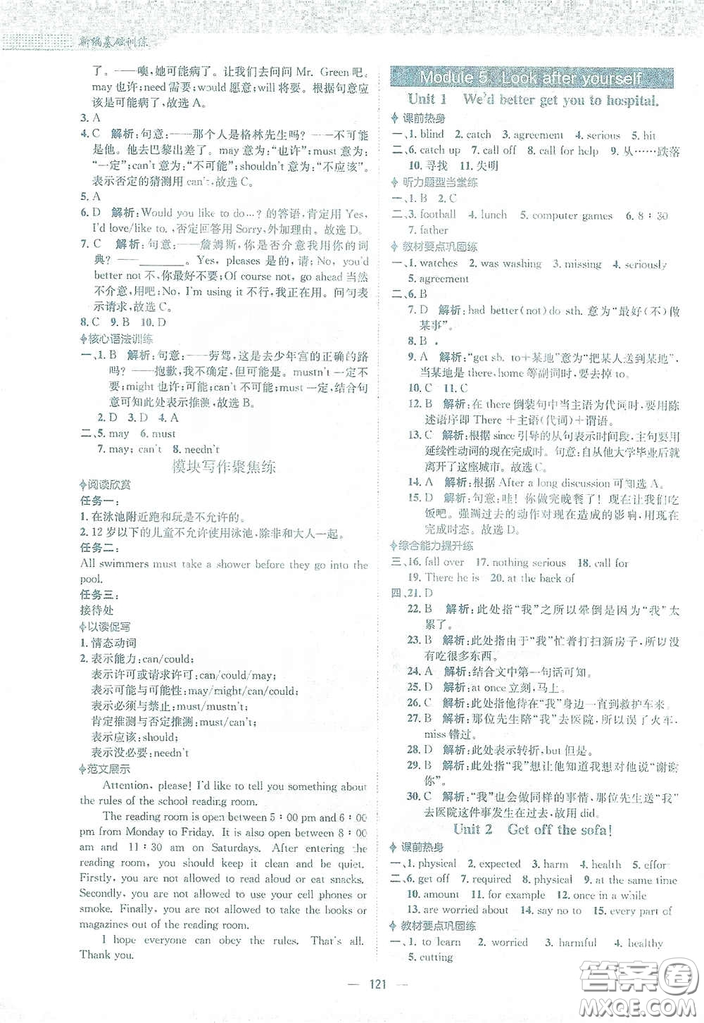 安徽教育出版社2021新編基礎(chǔ)訓(xùn)練九年級英語下冊外研版答案