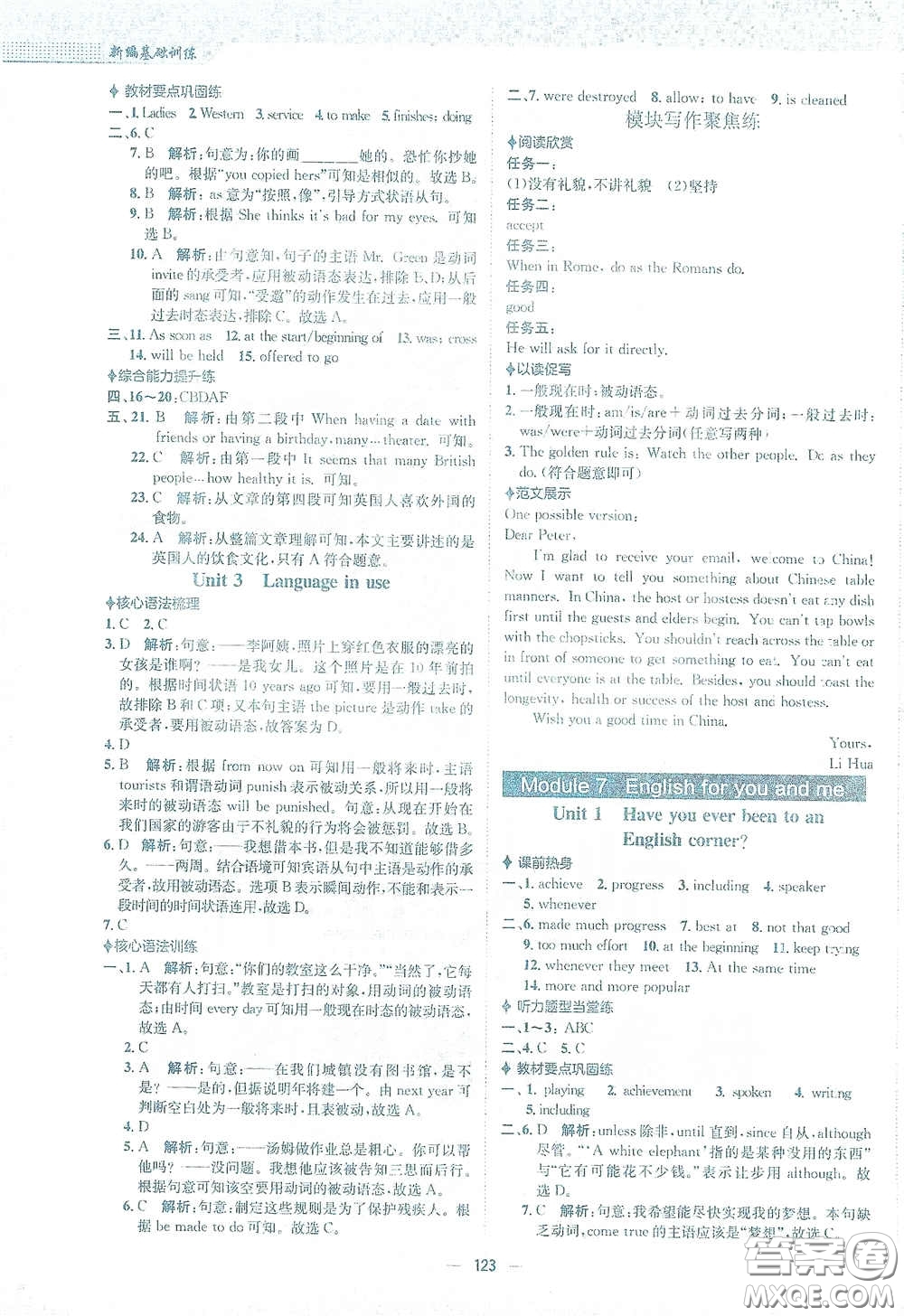 安徽教育出版社2021新編基礎(chǔ)訓(xùn)練九年級英語下冊外研版答案