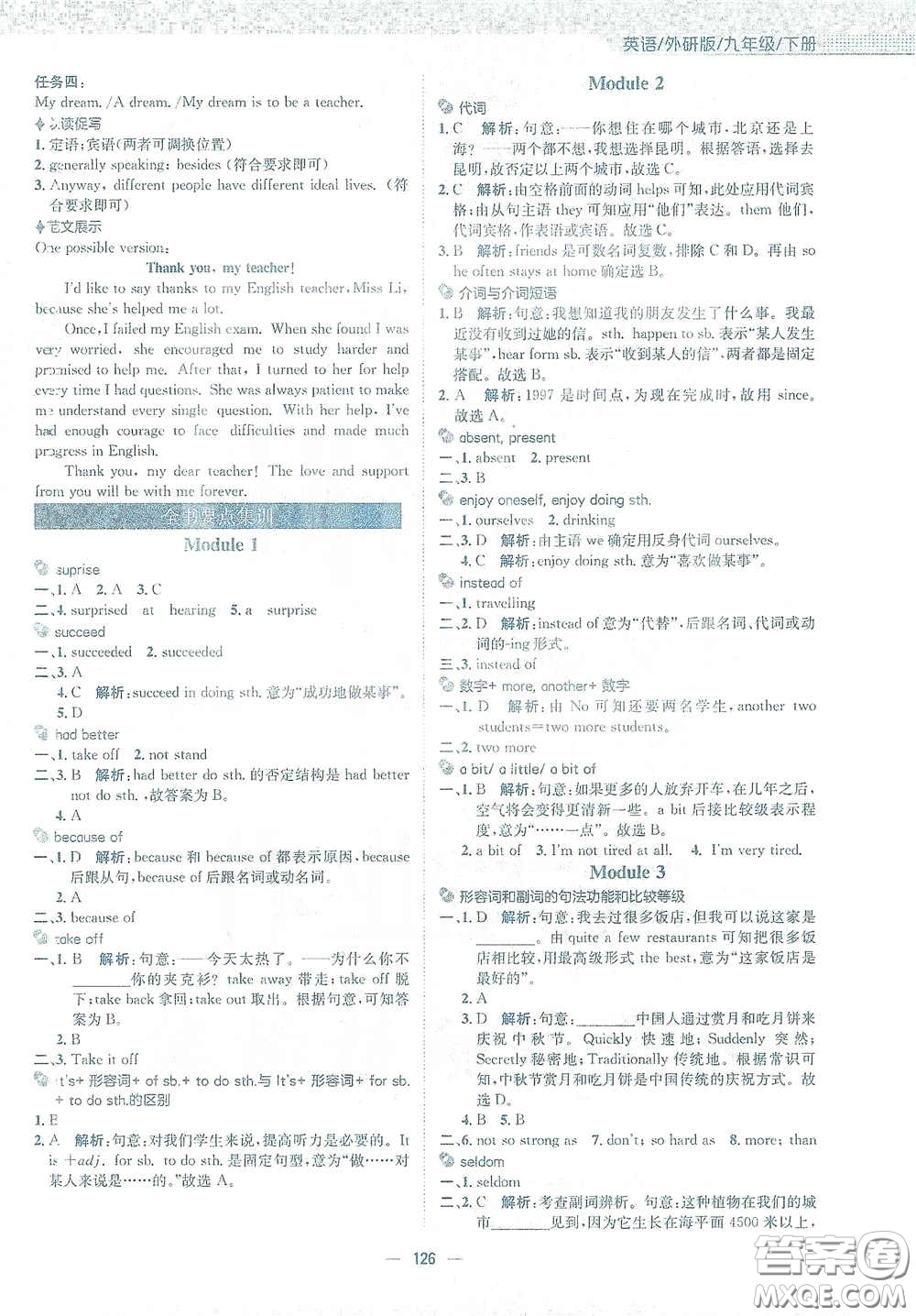 安徽教育出版社2021新編基礎(chǔ)訓(xùn)練九年級英語下冊外研版答案