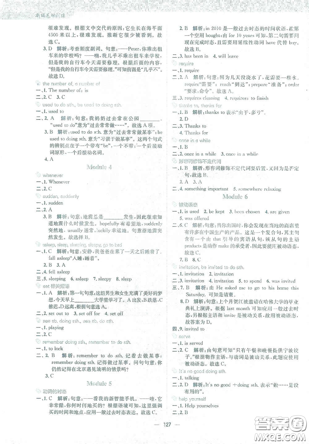 安徽教育出版社2021新編基礎(chǔ)訓(xùn)練九年級英語下冊外研版答案