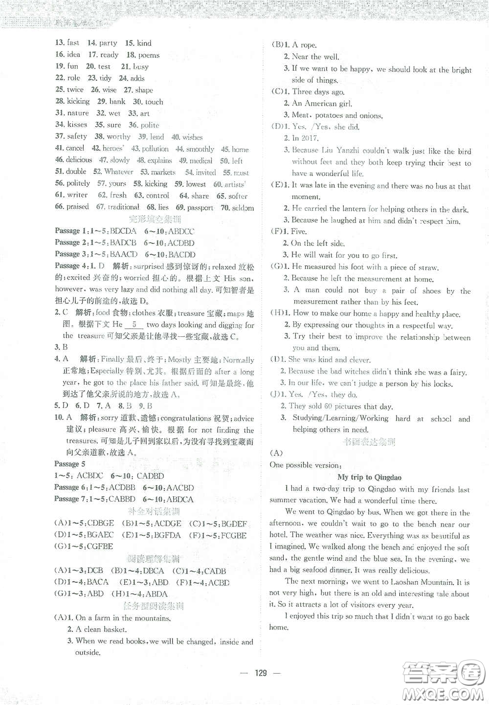 安徽教育出版社2021新編基礎(chǔ)訓(xùn)練九年級英語下冊外研版答案