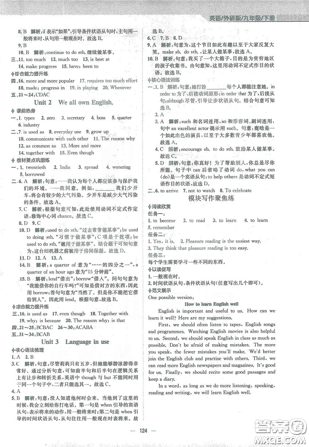 安徽教育出版社2021新編基礎(chǔ)訓(xùn)練九年級英語下冊外研版答案