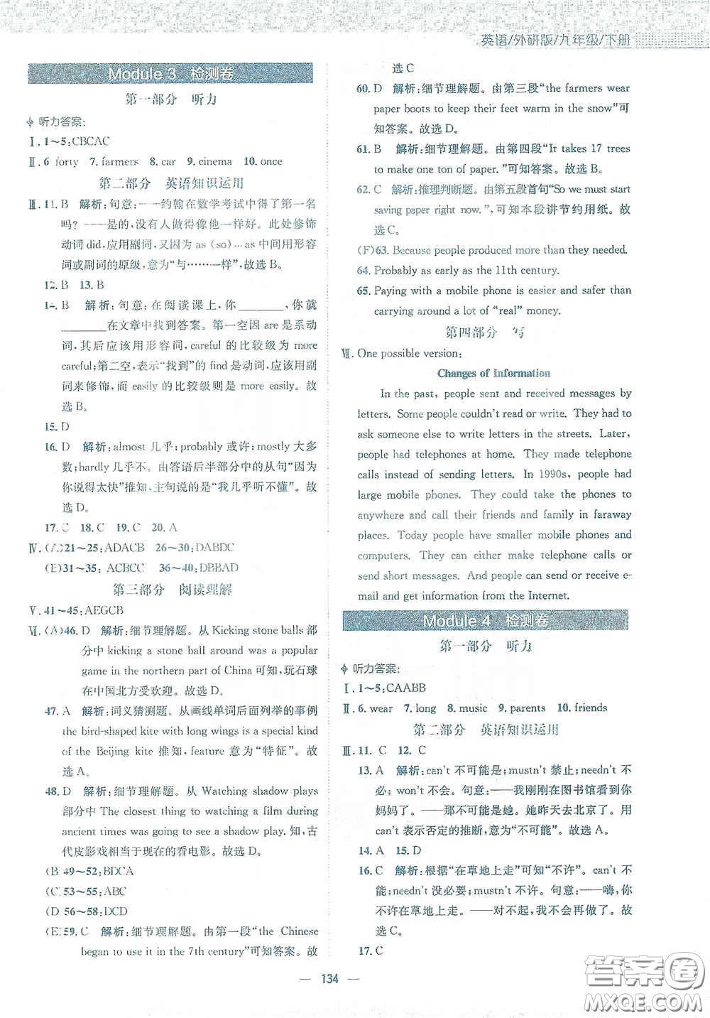 安徽教育出版社2021新編基礎(chǔ)訓(xùn)練九年級英語下冊外研版答案