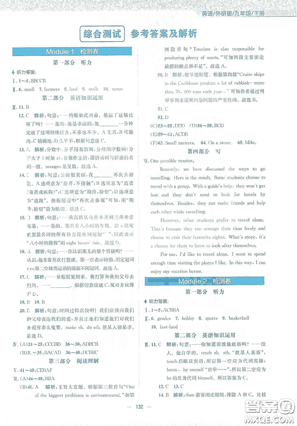 安徽教育出版社2021新編基礎(chǔ)訓(xùn)練九年級英語下冊外研版答案