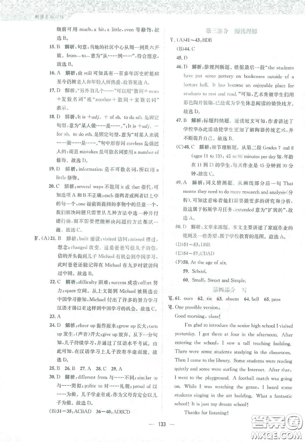 安徽教育出版社2021新編基礎(chǔ)訓(xùn)練九年級英語下冊外研版答案