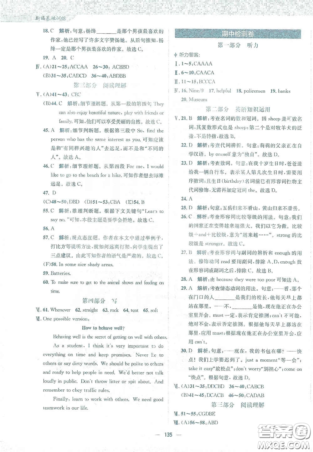 安徽教育出版社2021新編基礎(chǔ)訓(xùn)練九年級英語下冊外研版答案